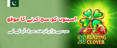 آج ہی ڈاؤن لوڈ کریں اور کھیلیں