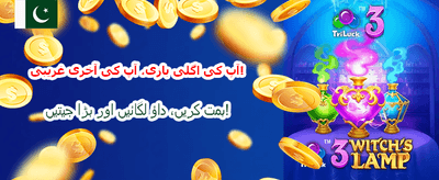روزانہ بونس اور شاندار انعامات